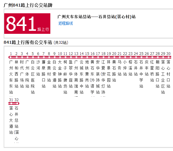 廣州公交841路