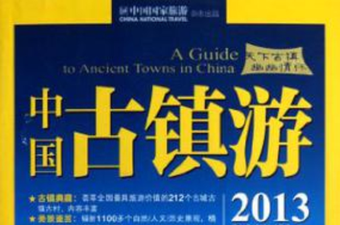 中國國家旅遊雜誌出品