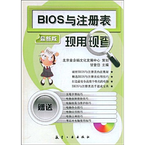 BIOS與註冊表現用現查