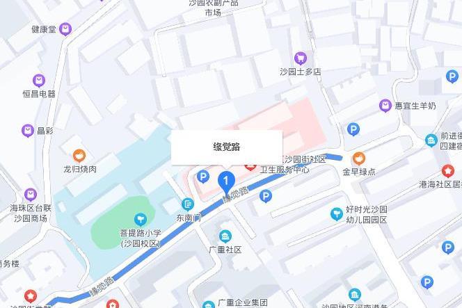 緣覺路(廣州市海珠區道路)