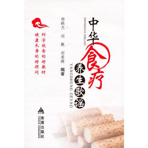 中華食療養生歌謠