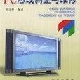 彩色電視機I2C匯流排調整與維修