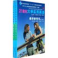 21世紀大學實用英語教學參考書（上下冊）