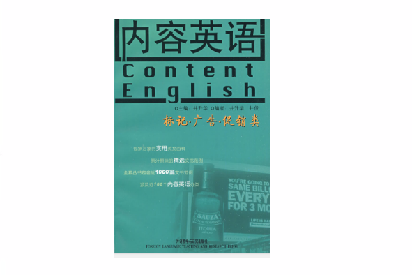 內容英語：標記·廣告·促銷類