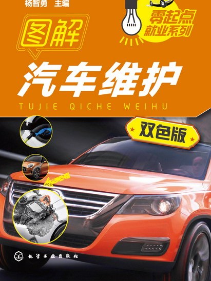 圖解汽車維護