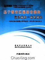 基於都市區輻射功能的京津廊一體化研究