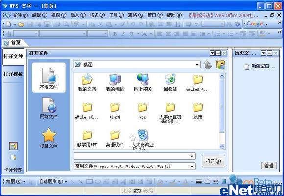 金山WPS Office 2009專業版