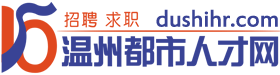 溫州都市人才網logo