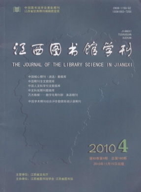 江西圖書館學刊