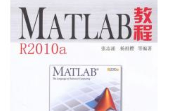 MATLAB教程R2010a