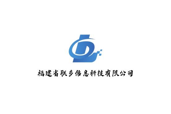 福建省聯多信息科技有限公司