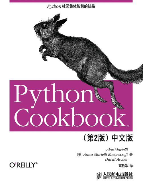 Python Cookbook（第2版中文版）