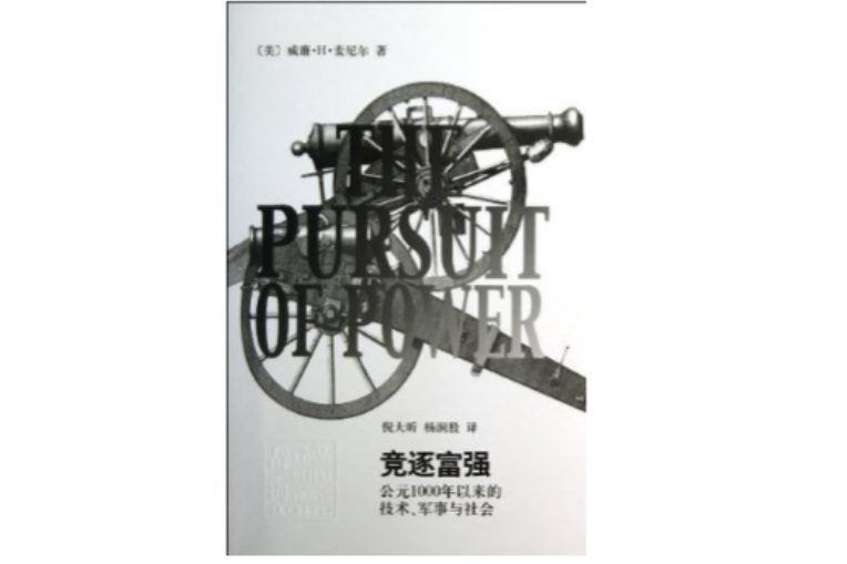 競逐富強(2013年上海辭書出版社出版的圖書)