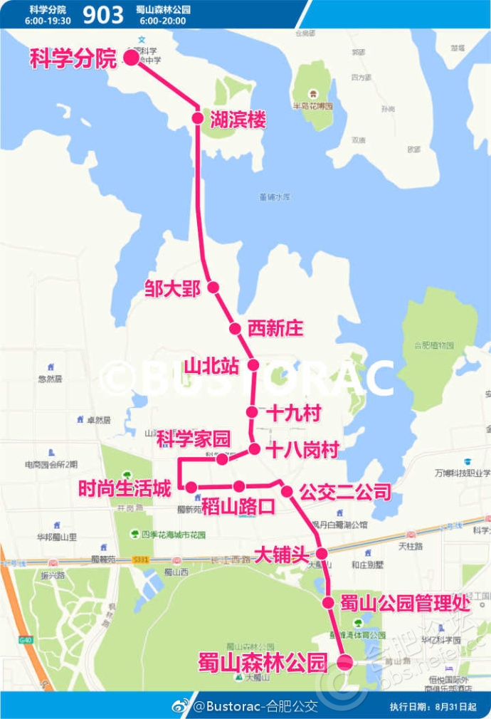 合肥公交903路