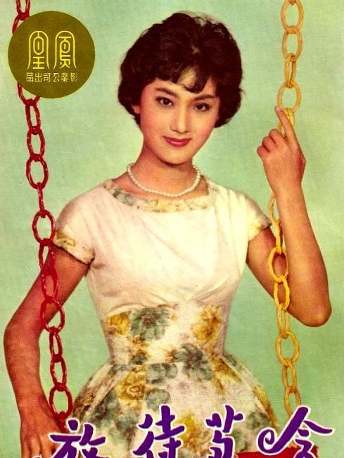 含苞待放(1966年任意之編導電影)