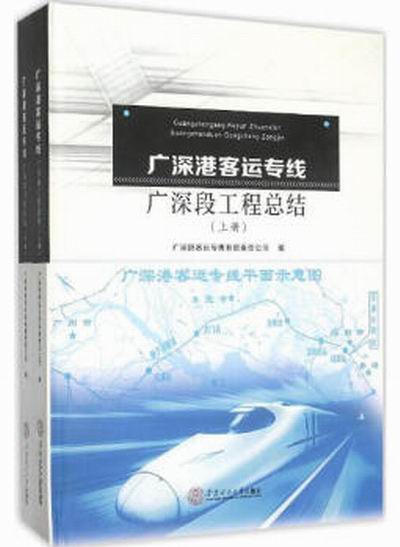 廣深港客運專線廣深段工程總結