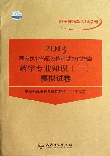 2009藥學專業知識模擬試卷