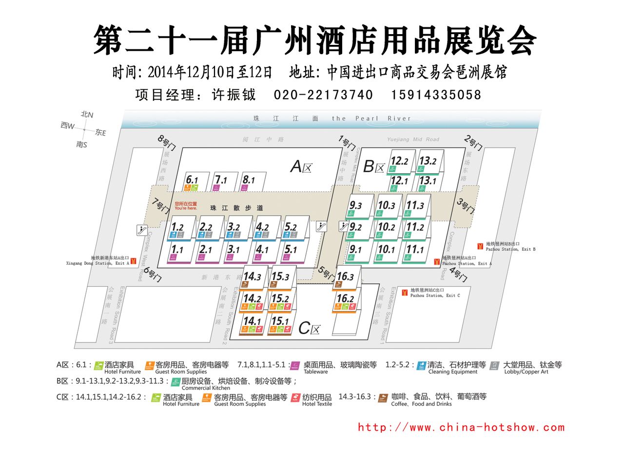 2014第二十一屆廣州酒店用品展覽會