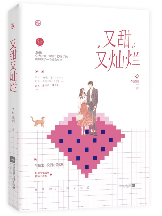 我女朋友世界第一可愛(車厘酒創作的愛情類網路小說)