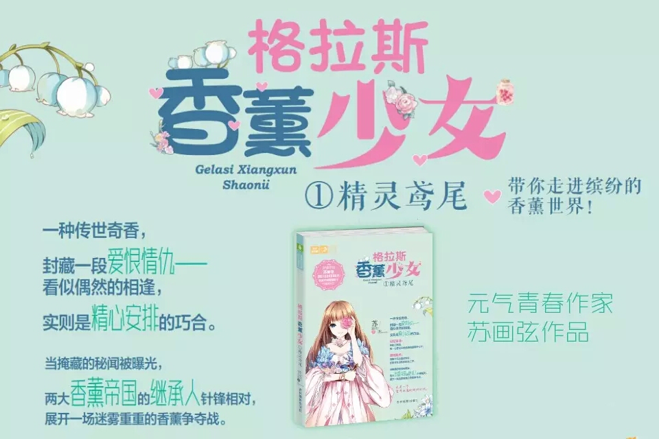 格拉斯香薰少女