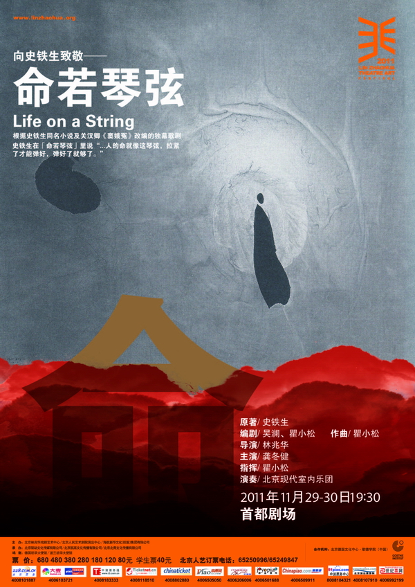 2011林兆華戲劇邀請展