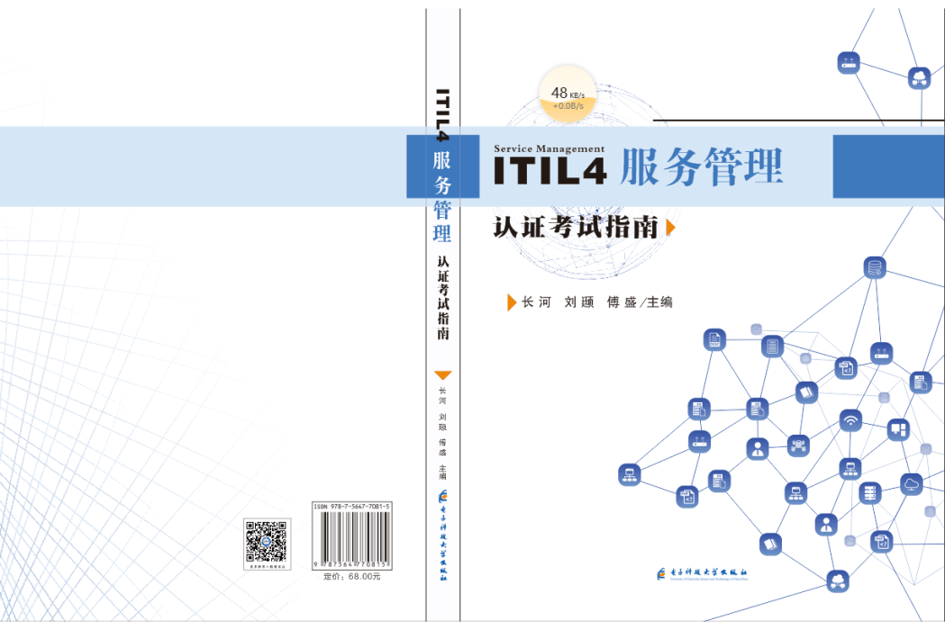 ITIL 4 服務管理認證考試指南