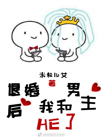 退婚後我和男主HE了[穿書]