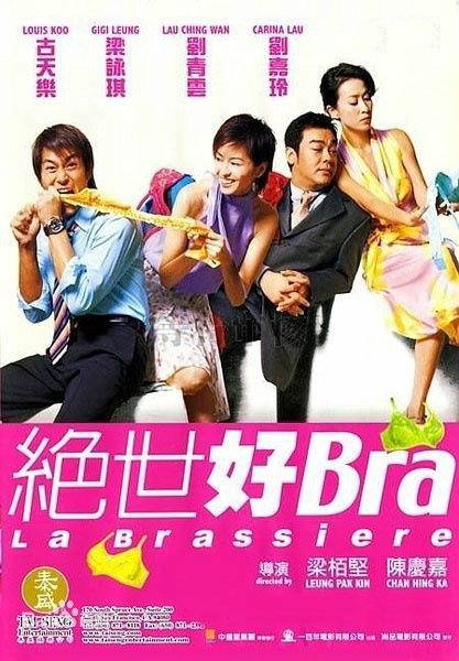 絕世好Bra(網路小說)