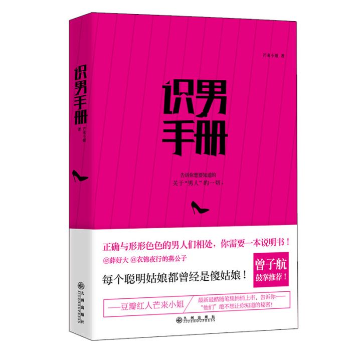 識男手冊