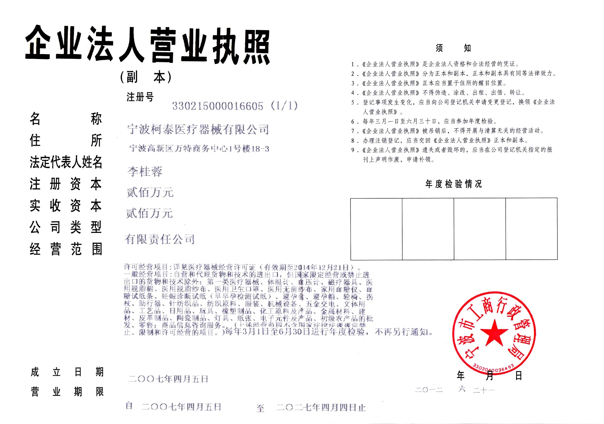 寧波柯泰醫療器械有限公司