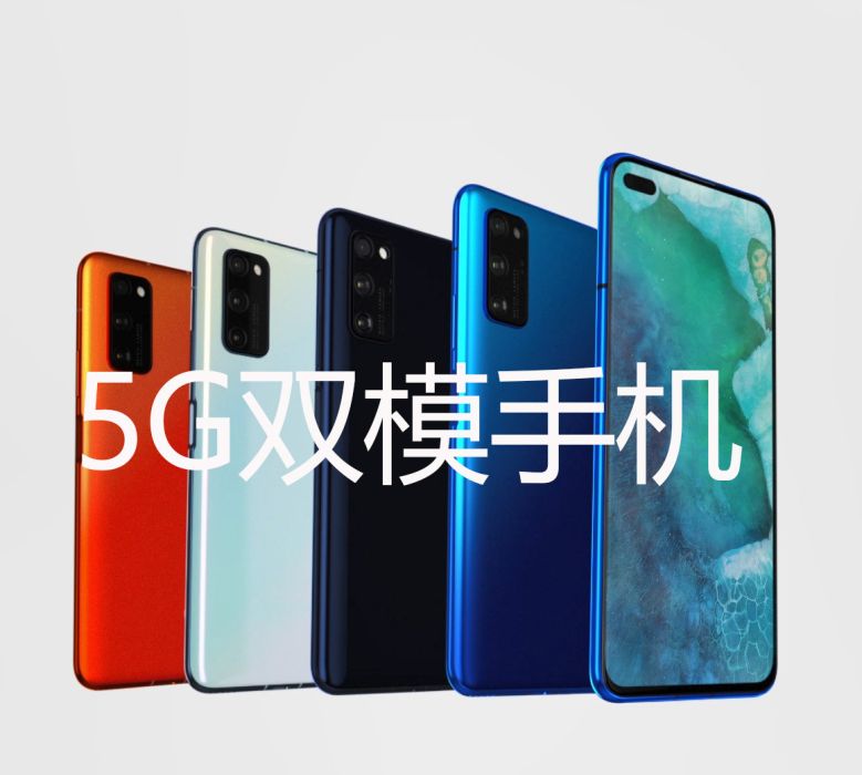 5G雙模手機