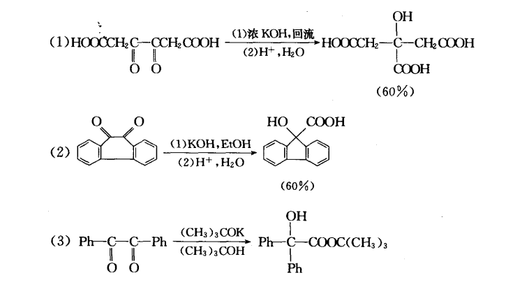 二苯乙醇酸重排