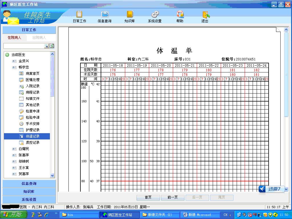 西安海杉電子病歷系統