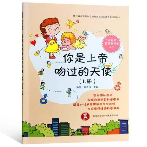 你是上帝吻過的天使：上冊