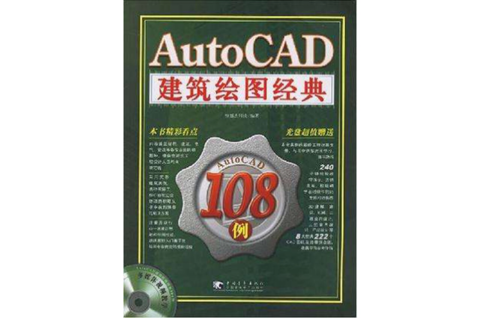 AutoCAD建築繪圖經典