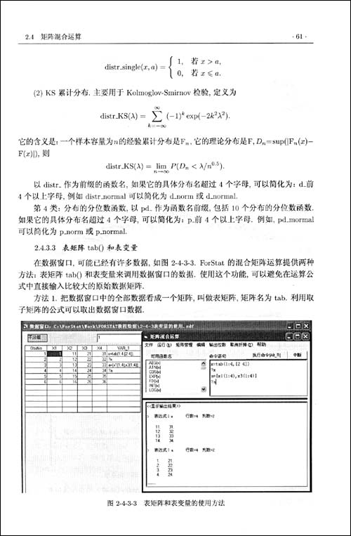 統計和生物數學模型計算(統計和生物數學模型計算 : ForStat教程)