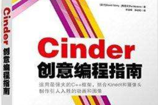 Cinder創意編程指南