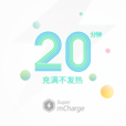 魅族Super mCharge