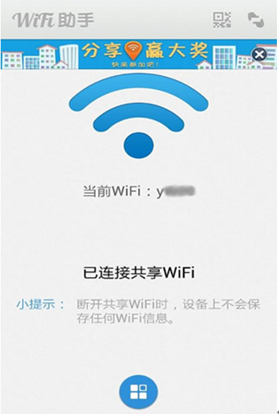 wifi助手