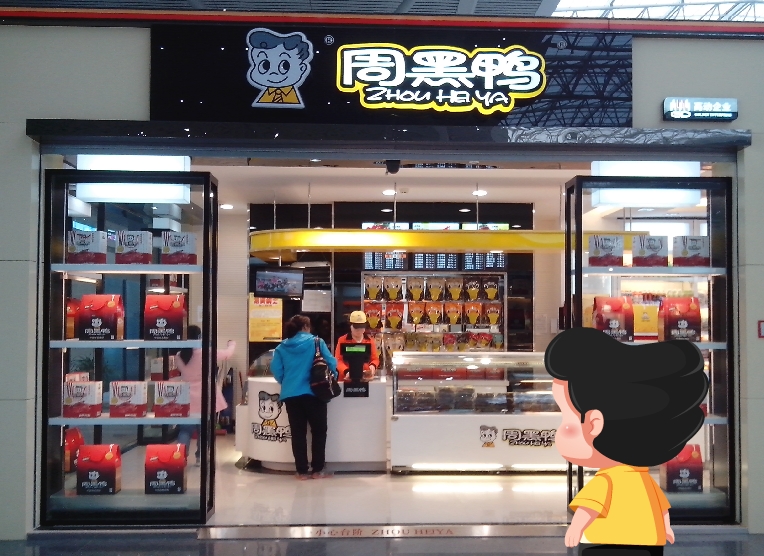 標準店