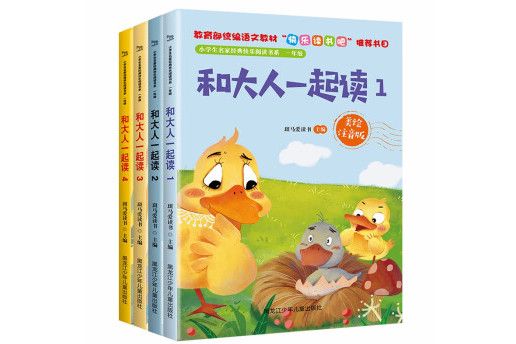 快樂讀書吧。小學生名家經典快樂閱讀書系。一年級