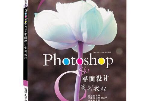 photoshop cs6 平面設計案例教程