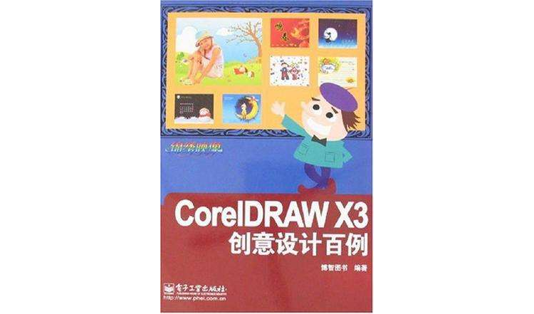 CorelDRAW X3創意設計百例