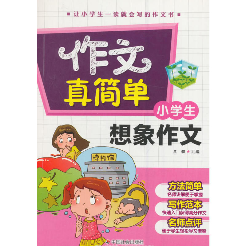 小學生想像作文