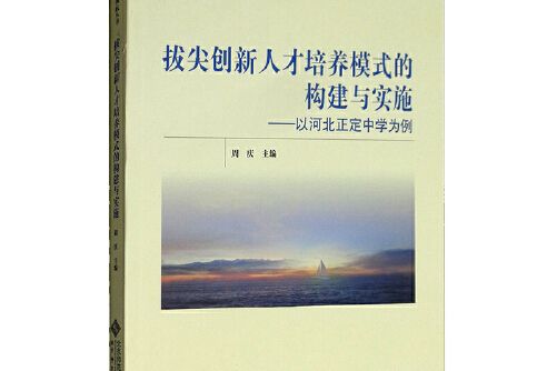 中國小名校長領航叢書