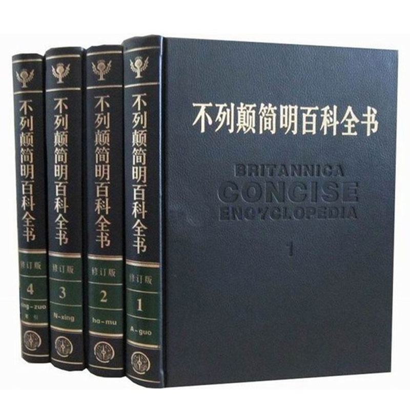 不列顛簡明百科全書