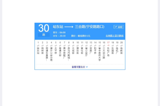 哈爾濱公交30路