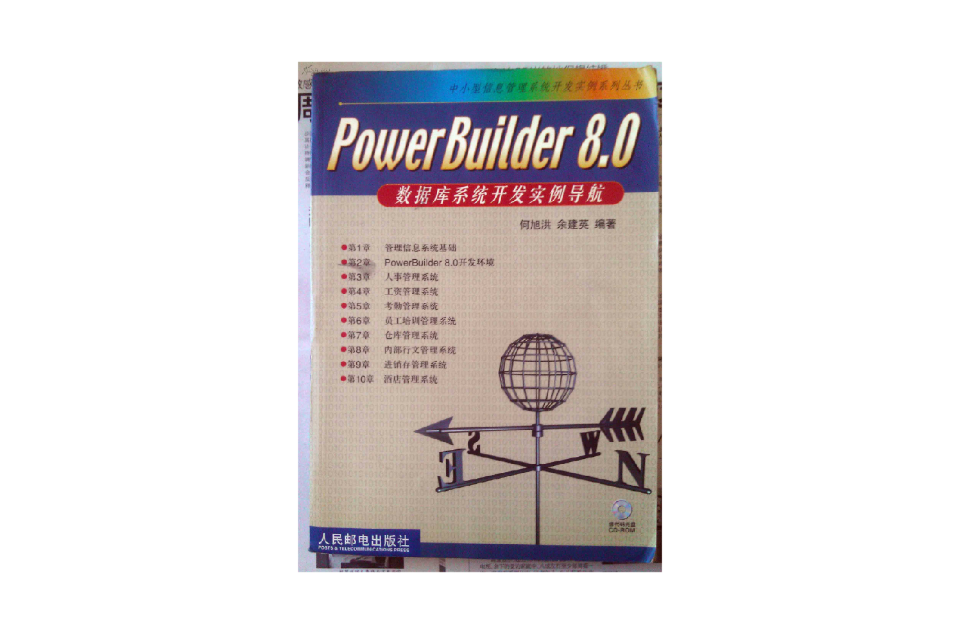 PowerBuilder 9資料庫項目案例導航