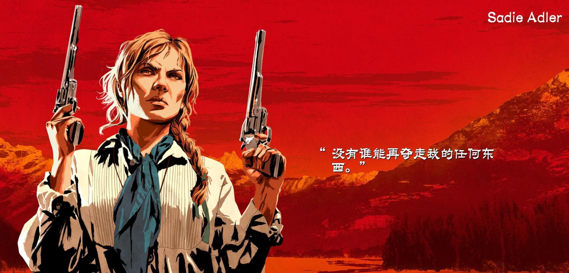 Red Dead Redemption 2