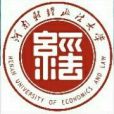 河南財經政法大學新聞中心